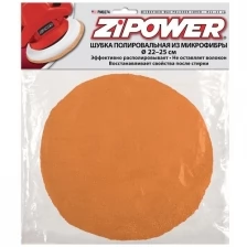 Круг полировальный Zipower PM 0274