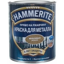 HAMMERITE HAMMERED молотковая эмаль по ржавчине, черная (5л)