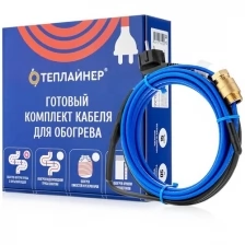 Греющий кабель теплайнер PROFI КСП-15, 90 Вт, 6 м