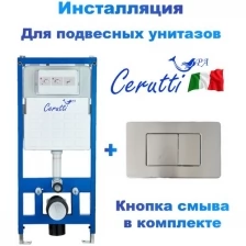 Инсталляция для подвесного унитаза Cerutti Spa с кнопкой смыва, нержавеющая сталь, глянец (CR555+CR03GS)