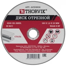 Диск Отрезной Абразивный По Металлу, 180х1.6х22 Мм THORVIK арт. ACD18016