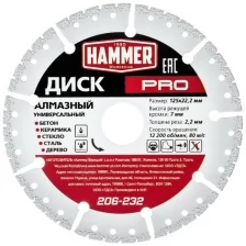 Диск алмазный 125х22мм, универсальный, HAMMER PRO, 206-232, 596676