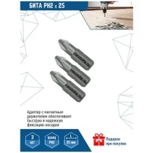 Бита для шуруповерта VertexTools PH 2X25 мм