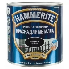 Краска по металлу Hammerite гладкая, глянцевая (20л) коричневый *RAL 8017