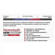 Нагревательный кабель в стяжку Hemstedt BR-IM 34.74 м, 17Вт/м