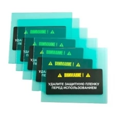 Стекло защитное внешнее к щитку сварщика 105*88 мм, упак/5шт, (пр-во РФ) SOLARIS (для: Solaris ASF450S, ASF375F; DGM V4000) (450002)