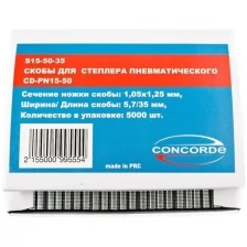 Набор скоб для степлера CONCORDE 5,7x35mm 5000шт