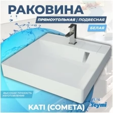 Раковина над стиральной машиной Teymi Kati 60х50 (Cometa), литьевой мрамор T50702