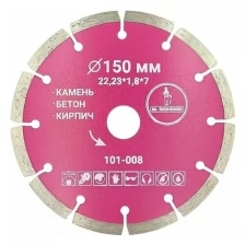 Диск Mr. Экономик 150x22.23mm алмазный, сегментный, отрезной 101-008