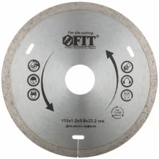 Диск отрезной алмазный сплошной (влажная резка), для работы с кафелем, 115х1,2х5,0х22,2 мм FIT 37442